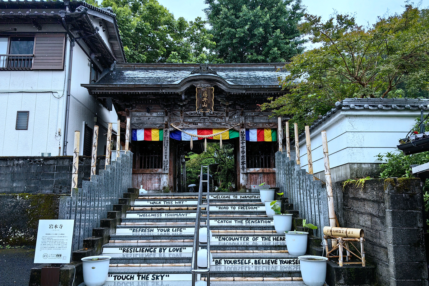四國遍路-藤井山岩本寺